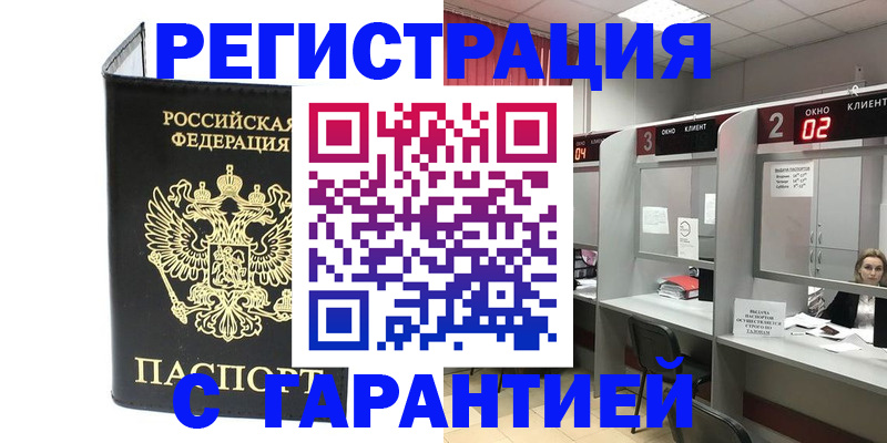 временная регистрация в Иркутской области
